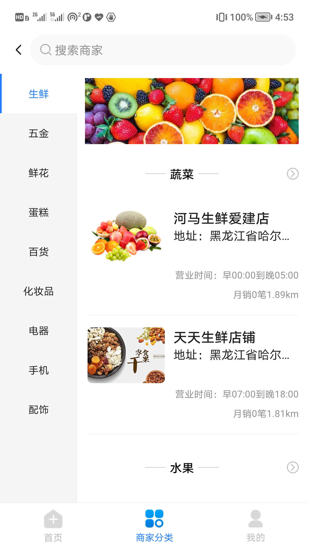 商品搜索功能展示