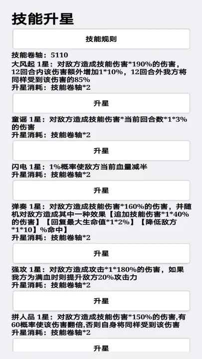 技能界面示意图