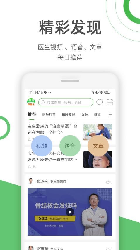 分科问诊界面