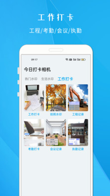 今日打卡相机功能示例