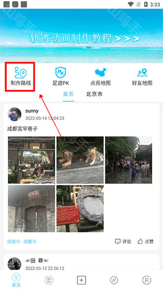 制作路线入口