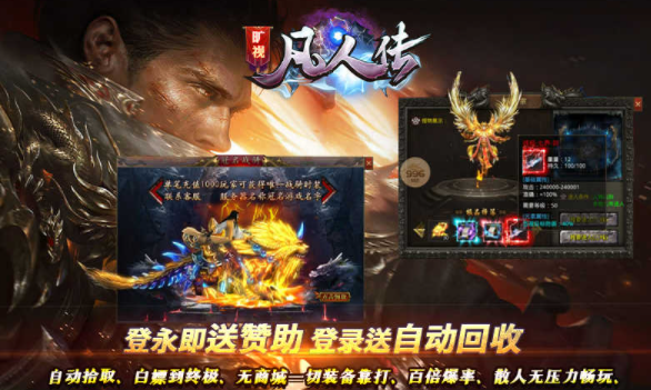 旷视凡人传登陆界面