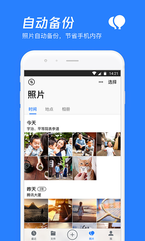 腾讯微云操作界面