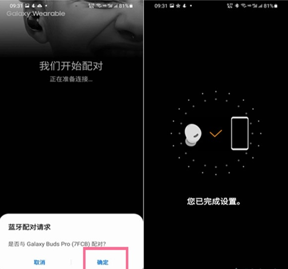 配对确认