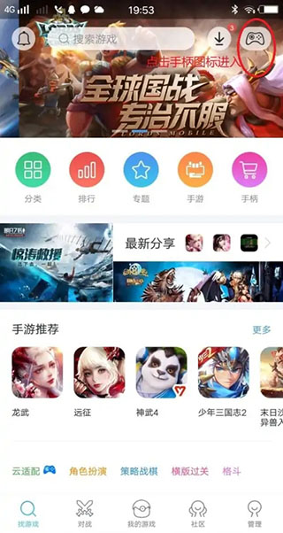 点击手柄图标