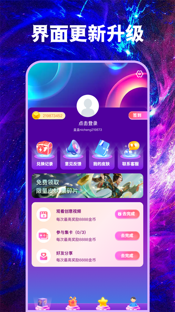 寻心皮肤福利界面