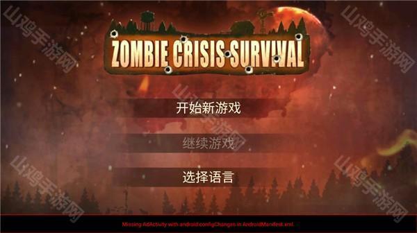 游戏开始界面