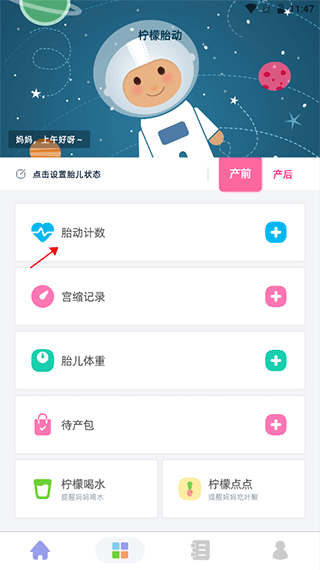 胎动计数入口示意图