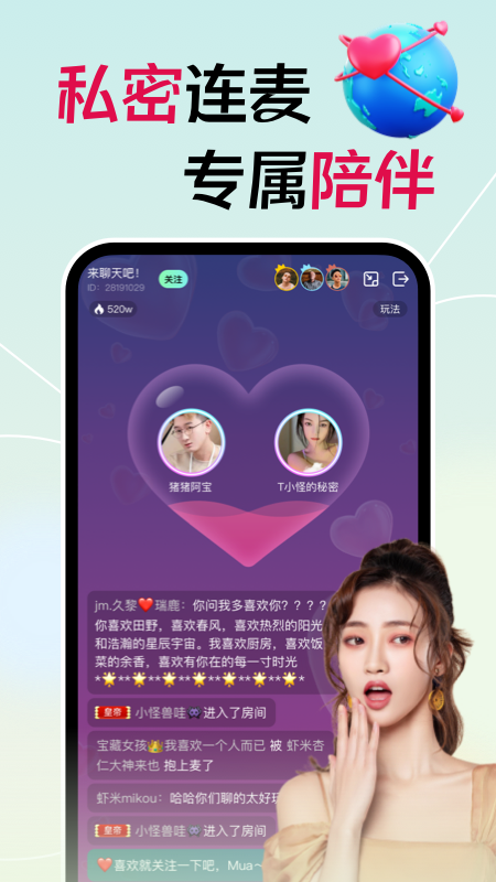 星螺约玩防尬聊功能