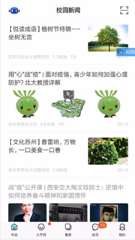 爱在苏职大app操作界面
