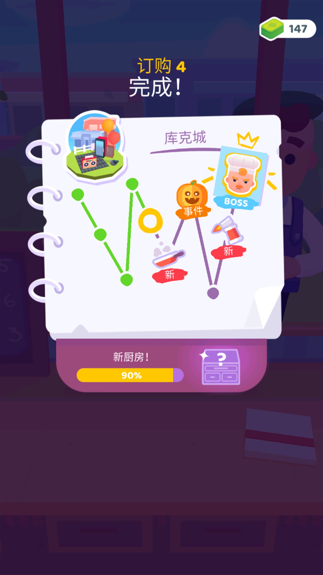 疯厨师主界面