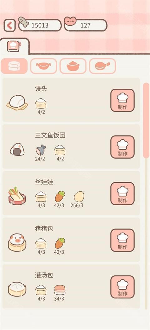 猫咪料理制作界面