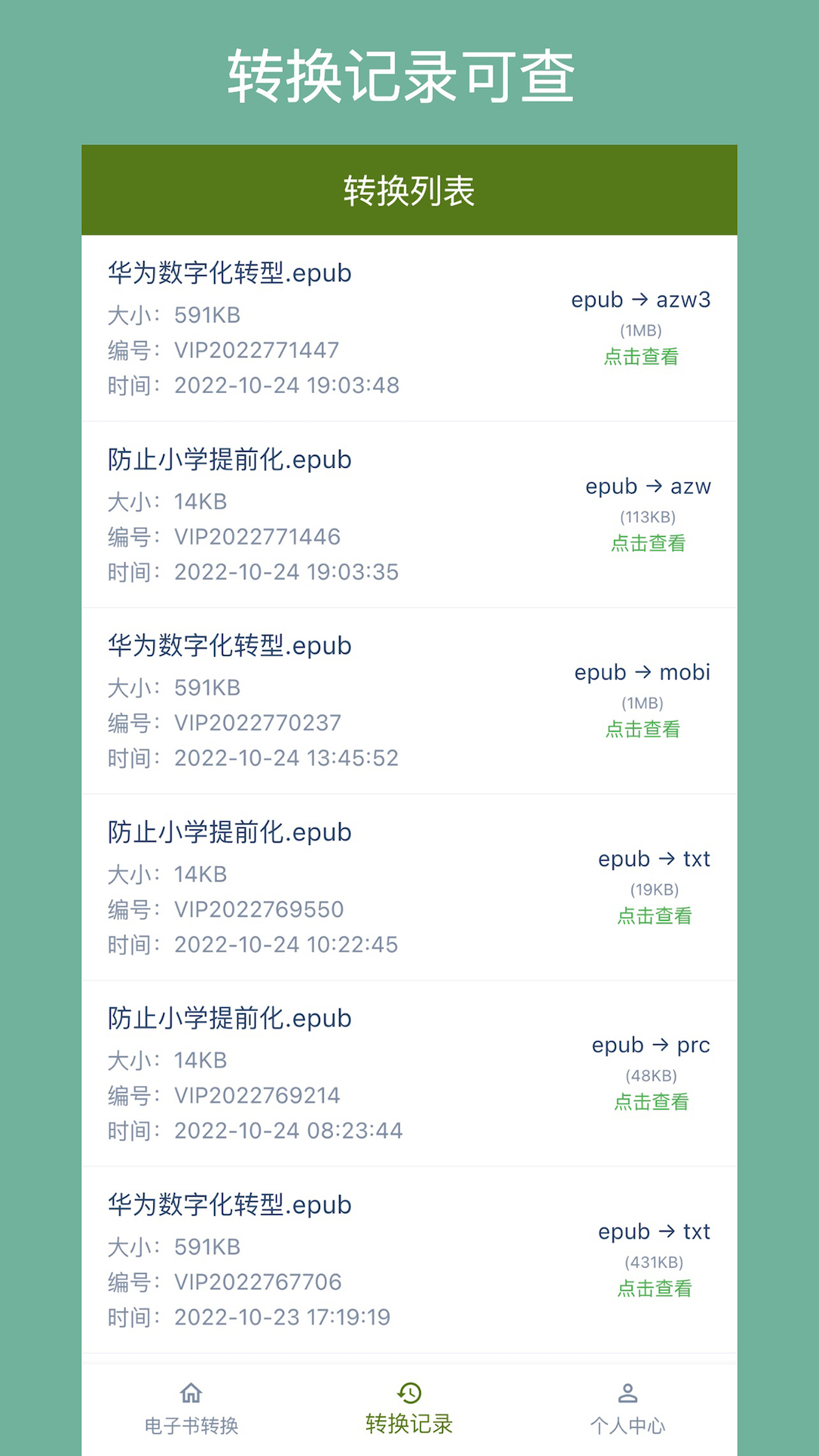 电子书转换效果对比
