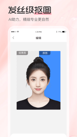 庞赛更美证件照应用界面
