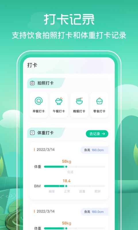 减脂食谱的轻断食计时器