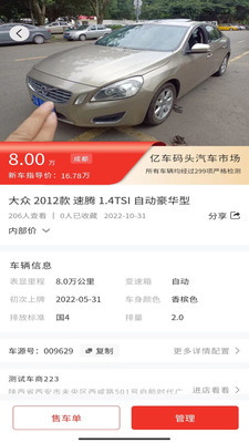 亿车码头车辆详细参数页面展示