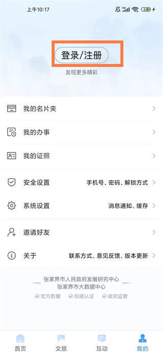 注册登录界面