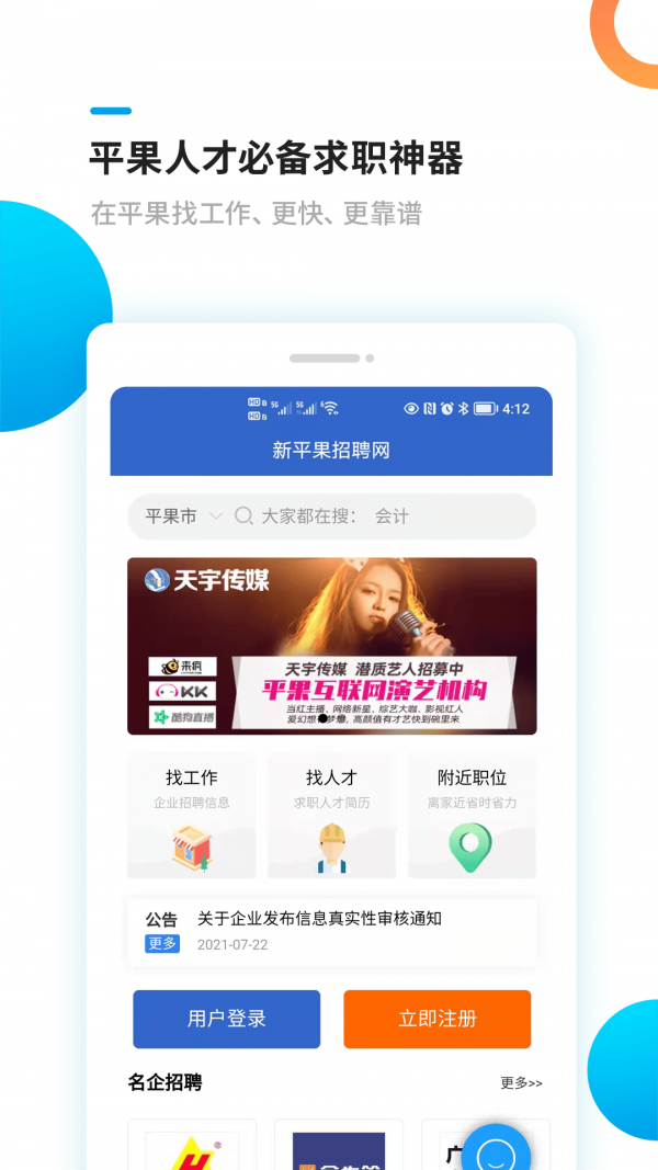 岗位搜索界面
