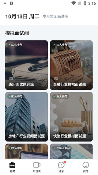 首页界面