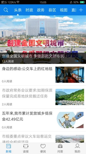 云邵阳界面