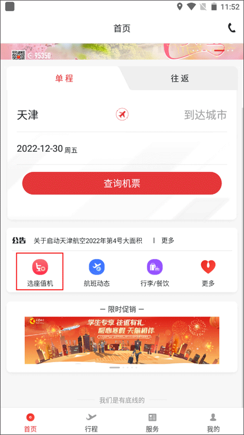 首页界面