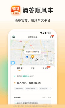 顺路嘀嗒功能界面展示