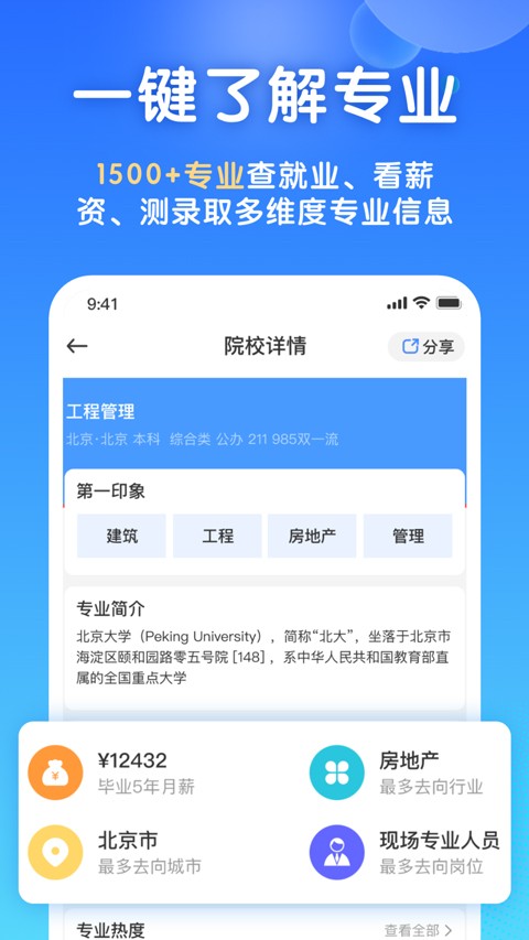 院校对比功能