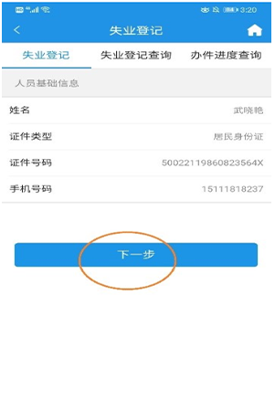 信息确认页面