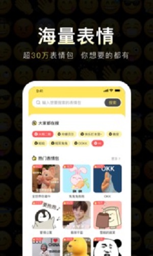 番茄表情包特色功能