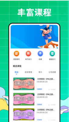 智能题库界面