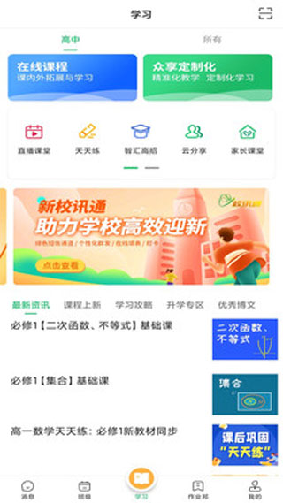 学科课程界面截图