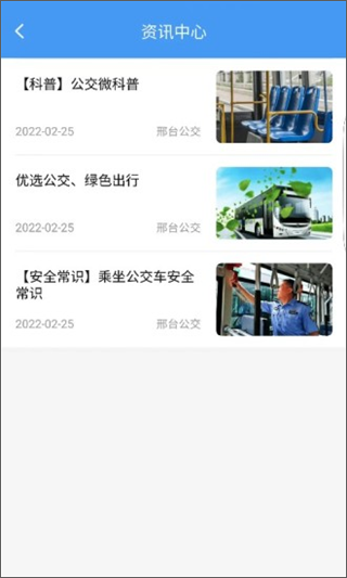 资讯中心页面