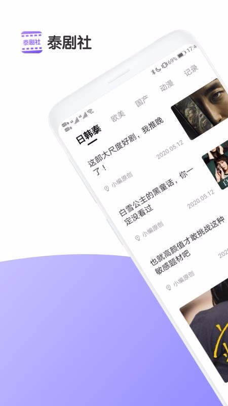 泰剧社播放界面实拍