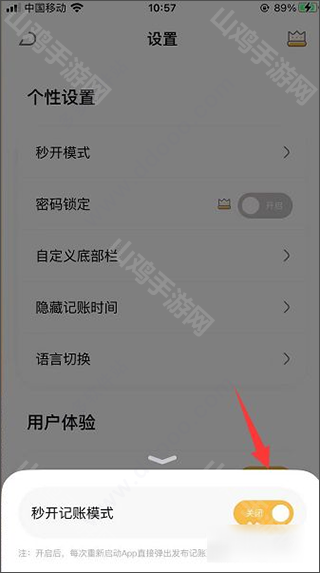 秒开模式
