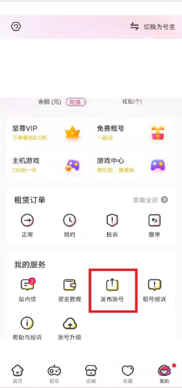 发布账号入口
