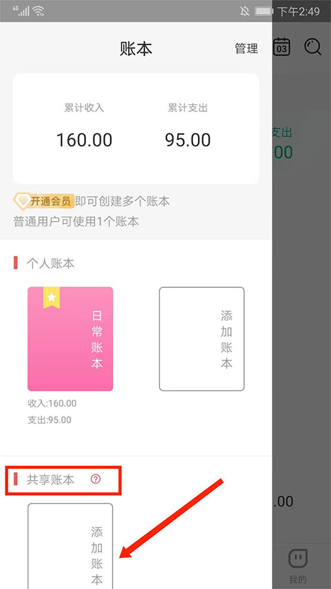 共享账本入口
