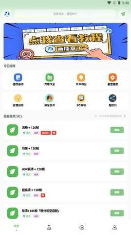 画质设置界面