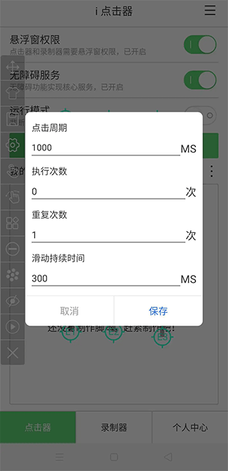 滑动参数设置界面