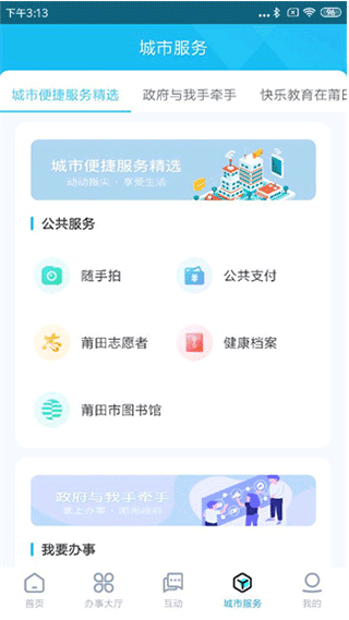 莆田惠民宝功能界面