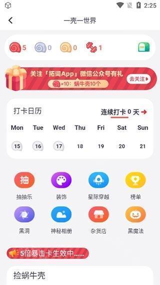 打卡奖励预览