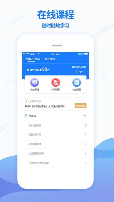 众学无忧app