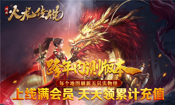 鸿图火龙传说装备系统
