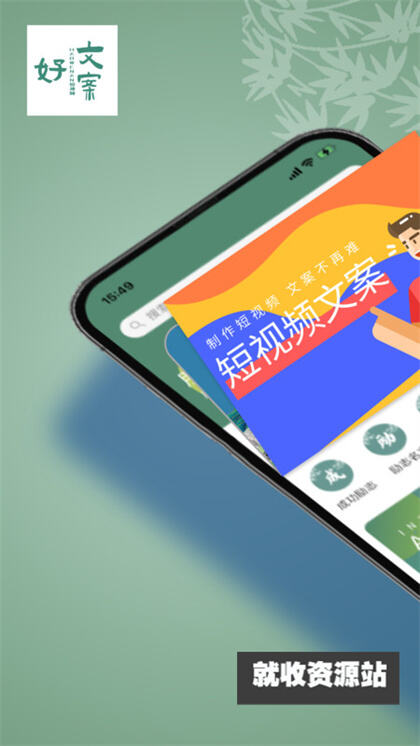 好文案