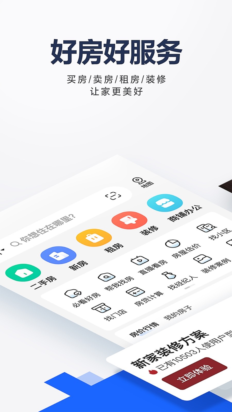 贝壳找房实景看房