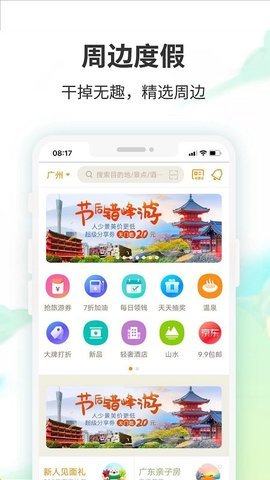 行程规划界面示例