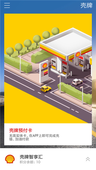 预付卡界面