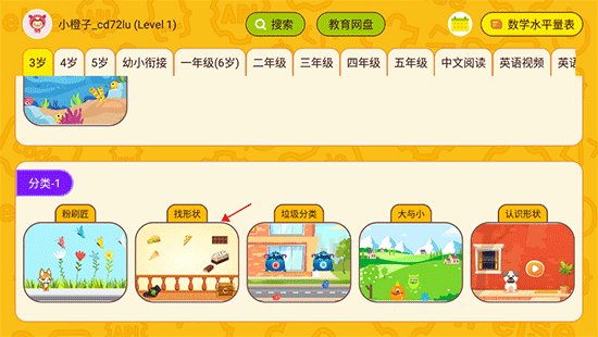 课程选择界面