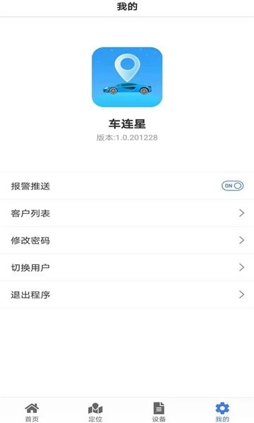 电子围栏设置界面
