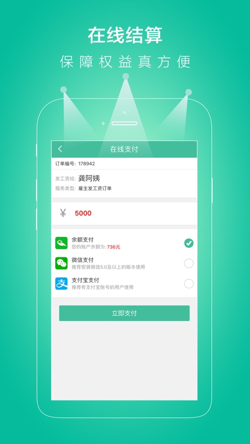 无忧保姆界面截图