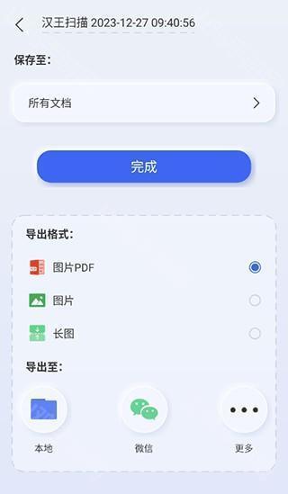 导出界面